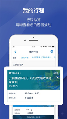 上海迪士尼度假‪区app安卓版