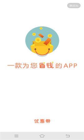 优惠省钱王app2023安卓最新版