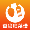香喷喷菜谱app官方版 v1.0.0