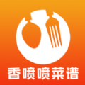 香喷喷菜谱app官方版v1.0.0