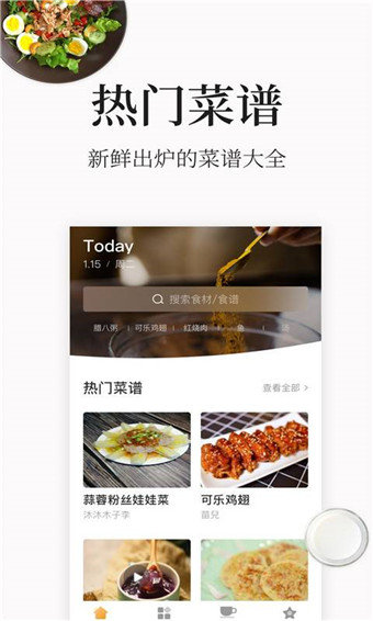 香喷喷菜谱app官方版