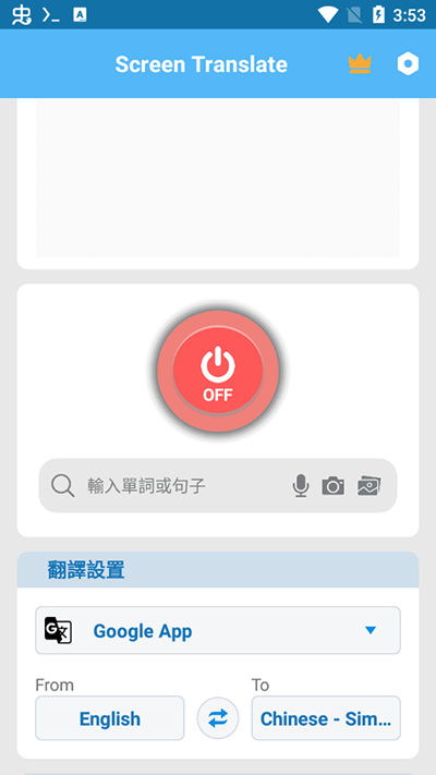 屏幕翻译(Screen Translation)app安卓版