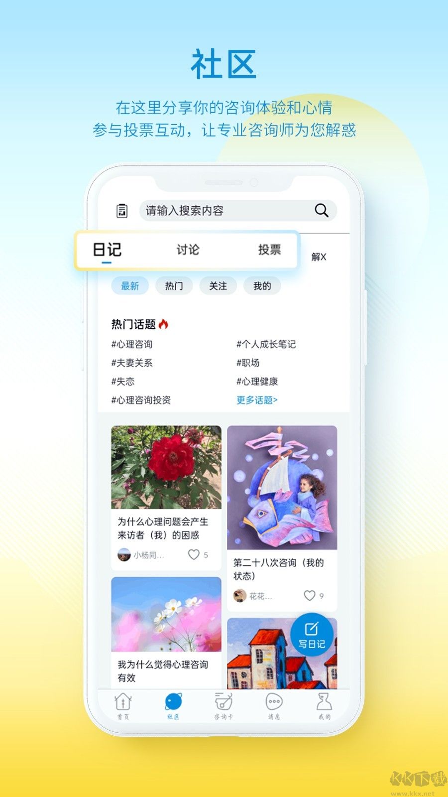 解X(心理咨询)APP