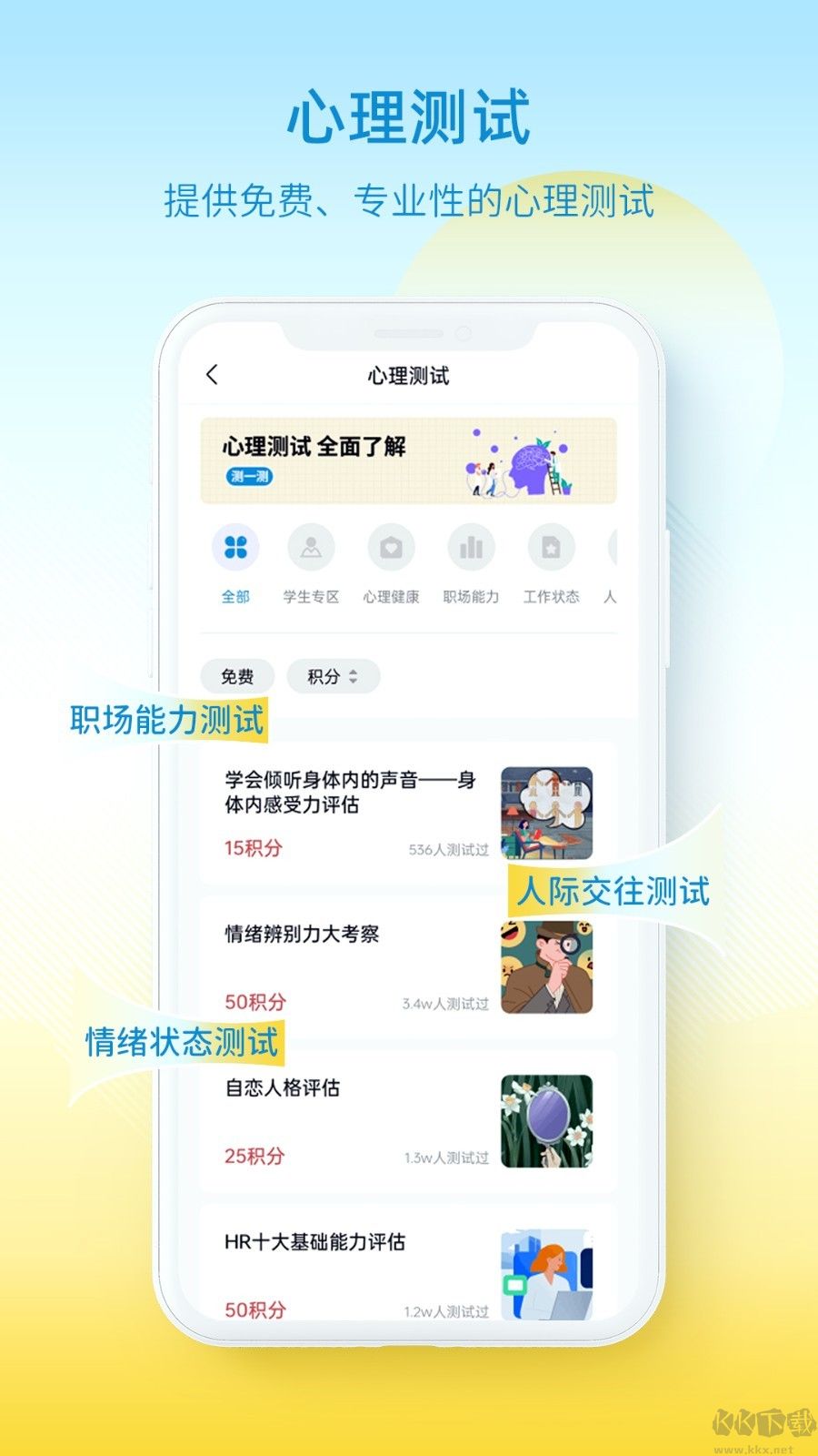 解X(心理咨询)APP
