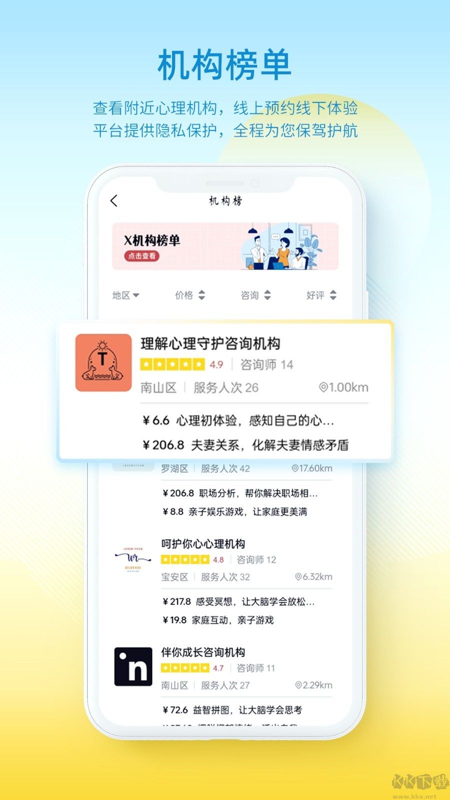 解X(心理咨询)APP