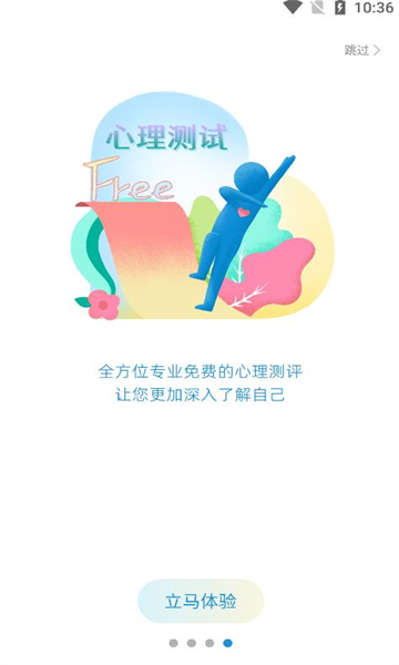 解X(心理咨询)APP