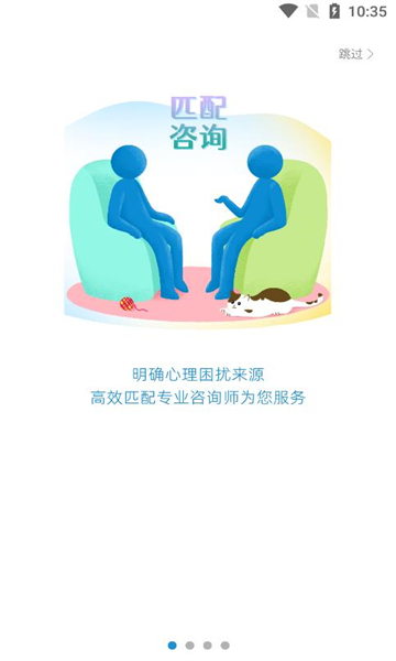 解X(心理咨询)APP