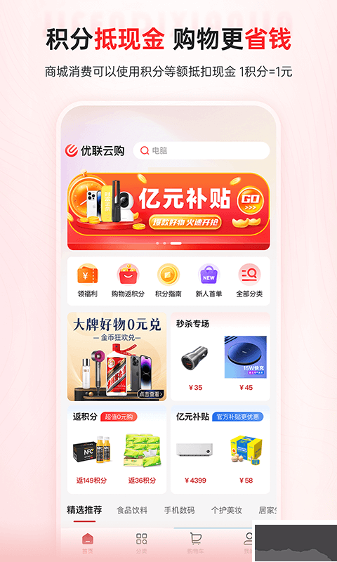 优联云购APP