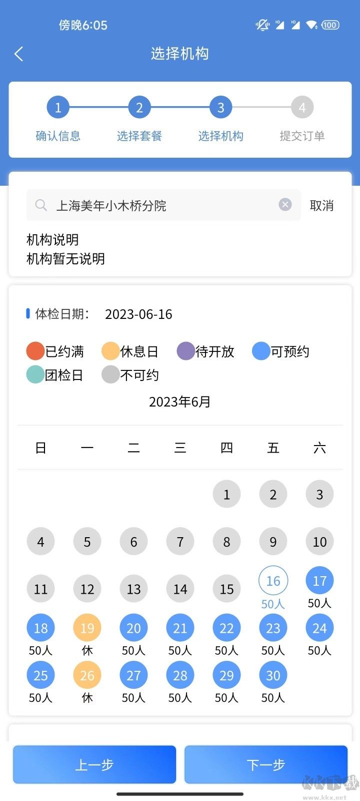 康岁健康app