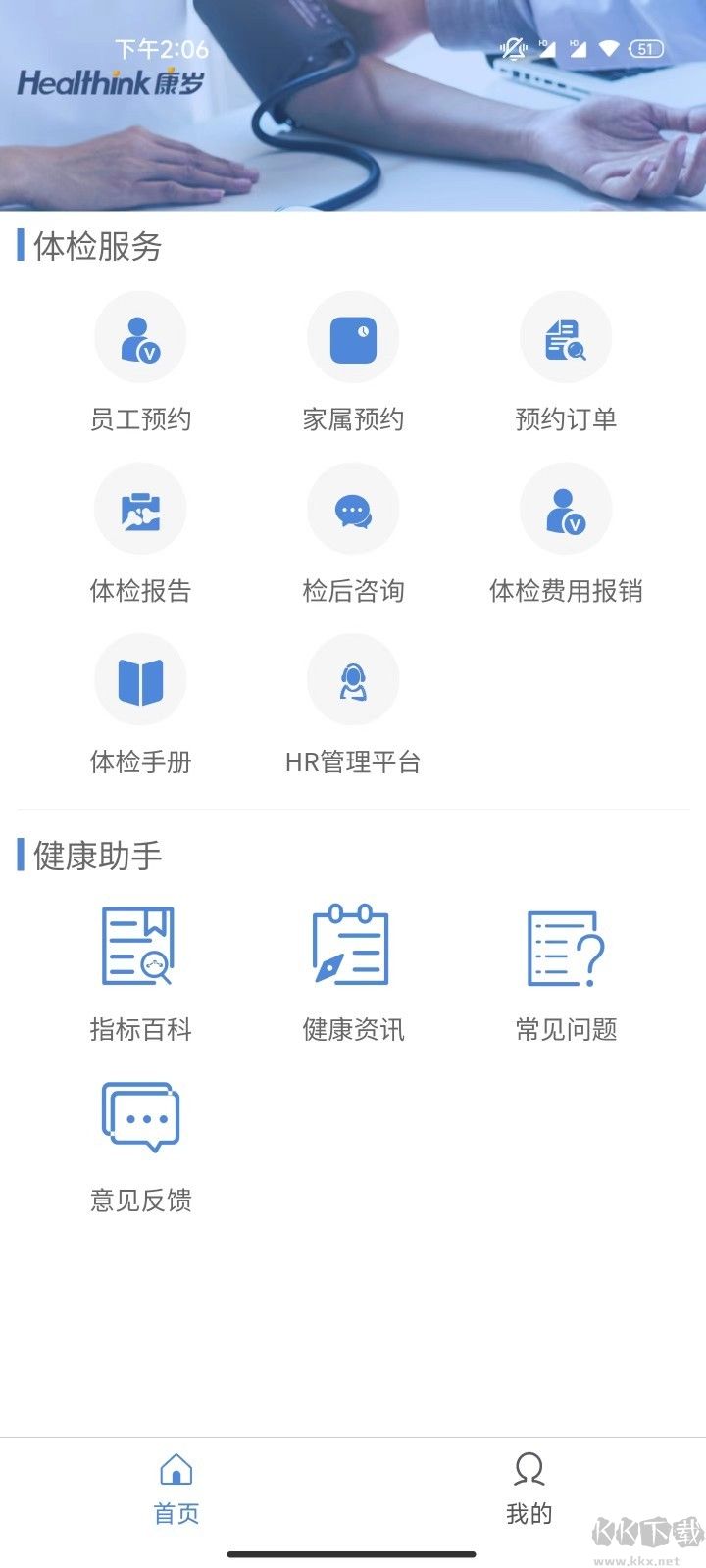 康岁健康app