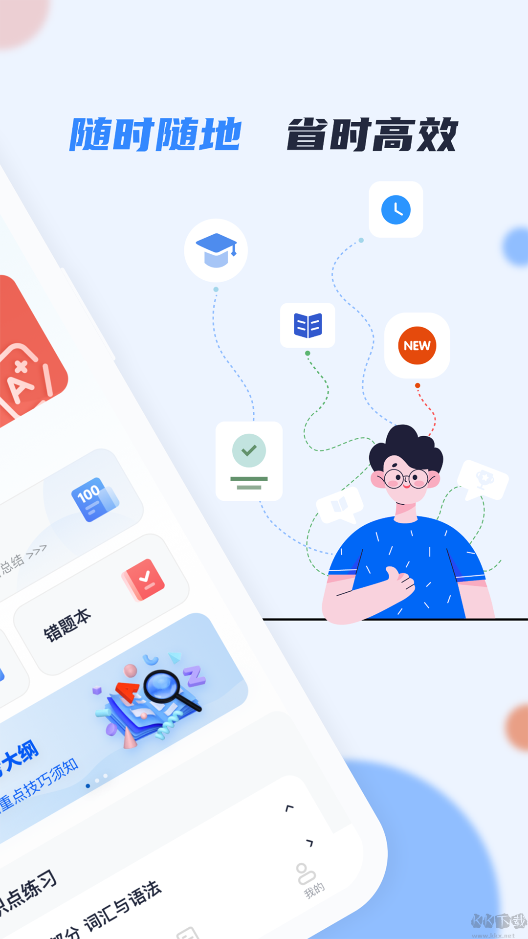英语AB级小牛题库APP