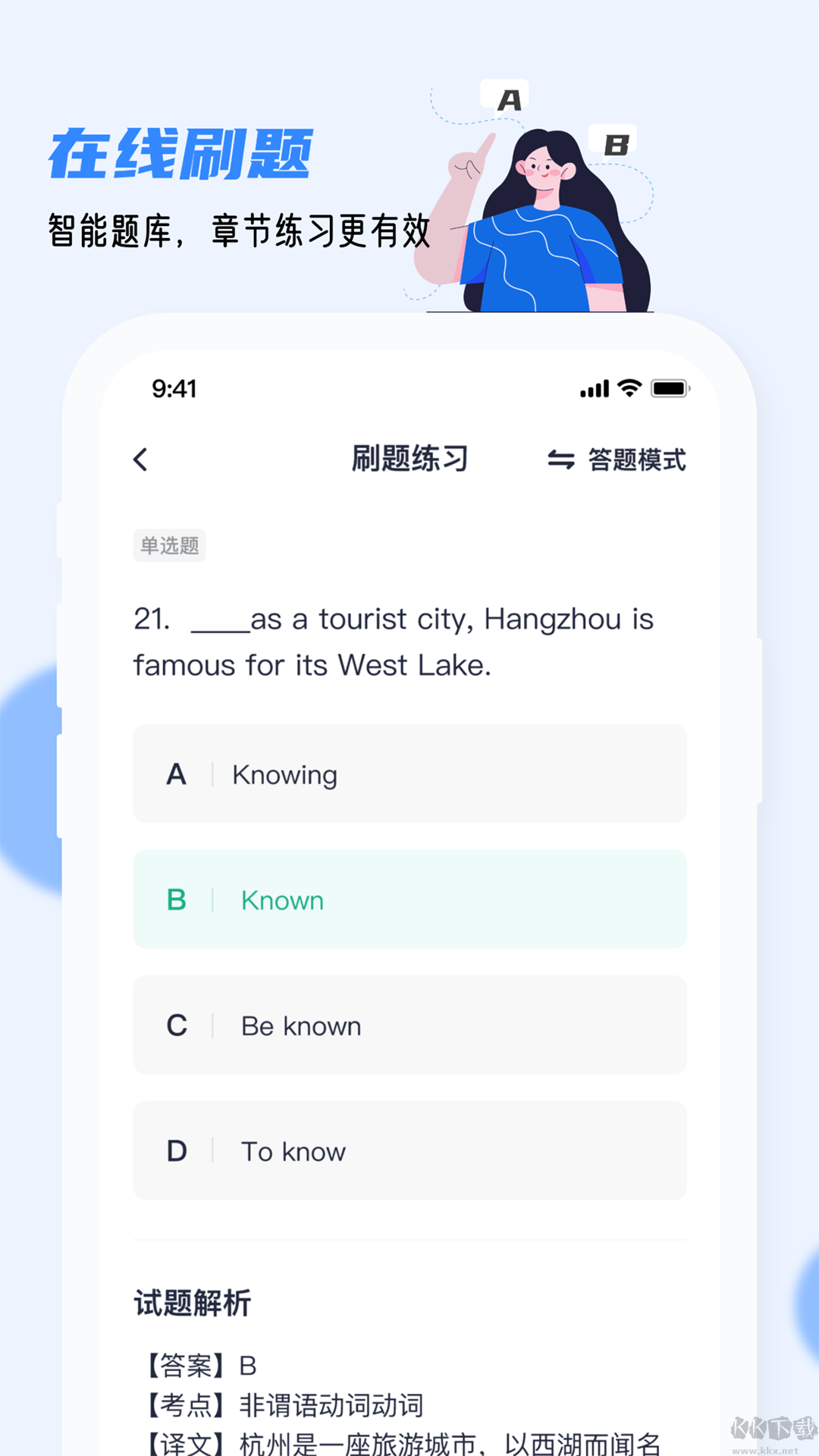 英语AB级小牛题库APP