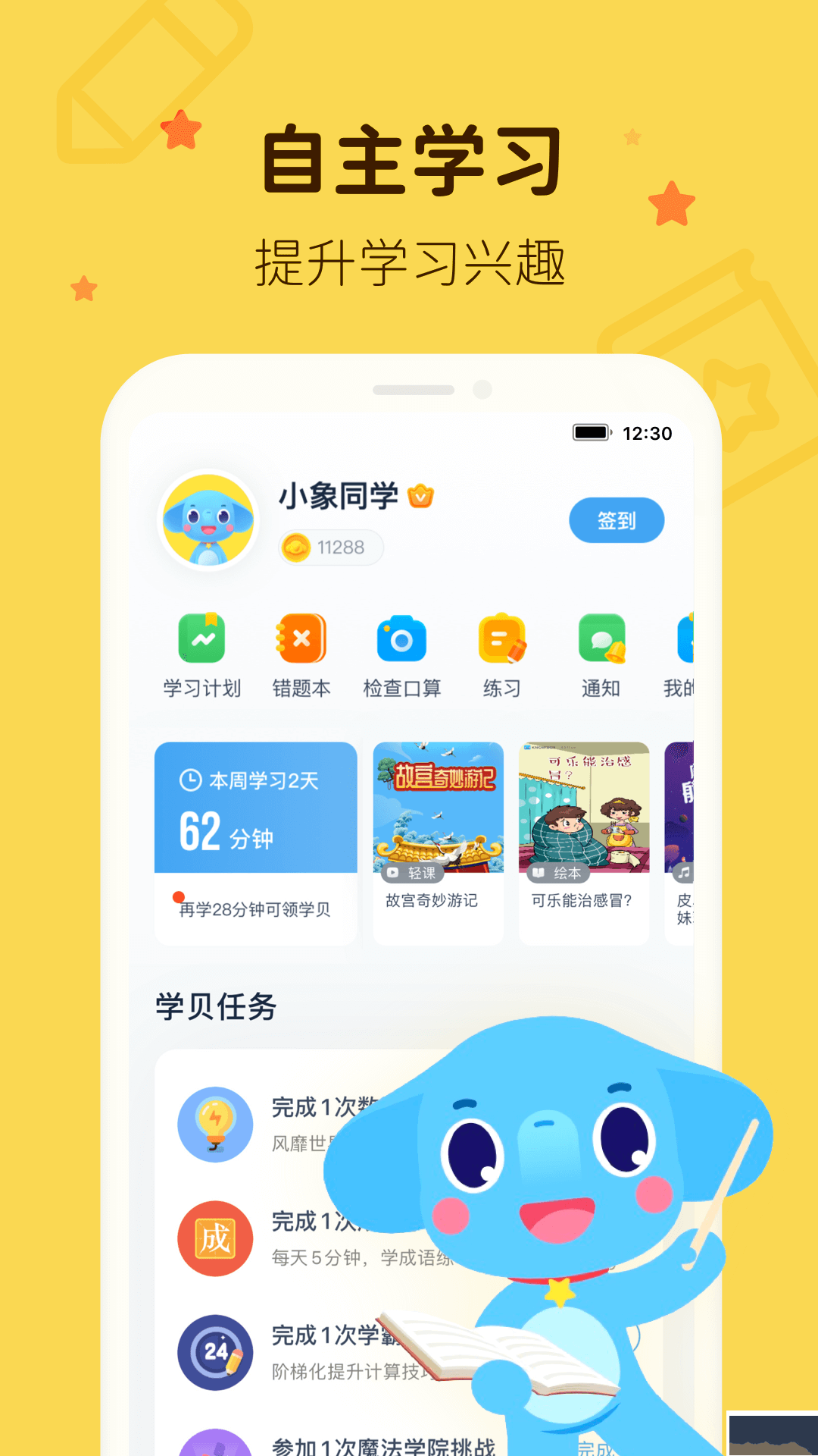 小盒学习APP