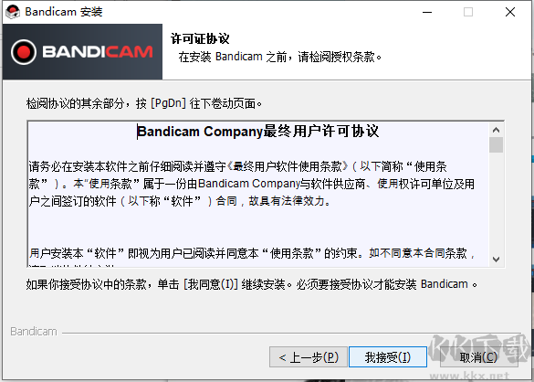 Bandicam(班迪录屏)