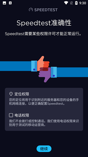 Speedtest 安卓版-网络测速