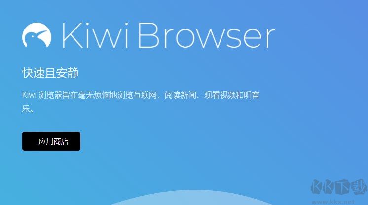 Kiwi浏览器手机版(附油猴脚本安装教程)