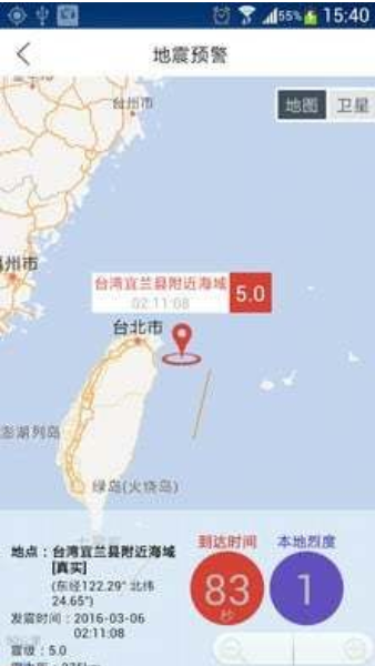 中国地震预警系统官方版