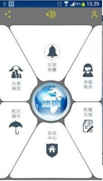 中国地震预警系统官方版