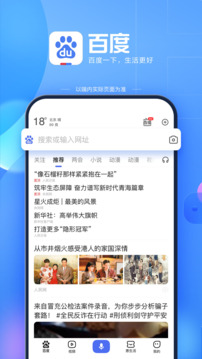 百度app(装机必备)官方版