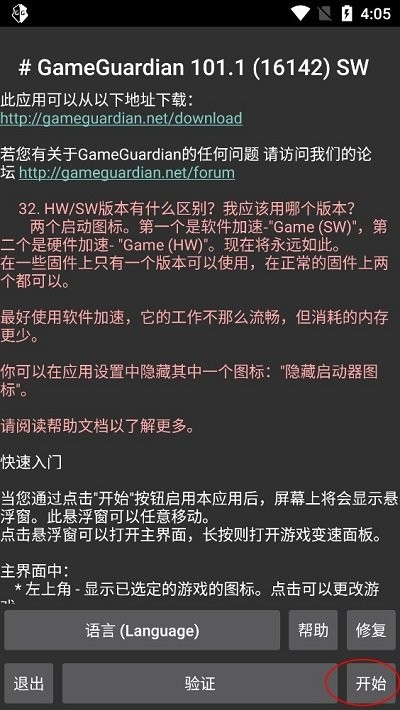 gg修改器免root最新版2023