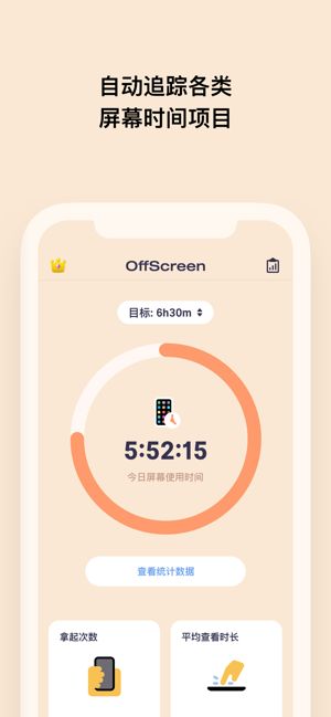 OffScreen官方版