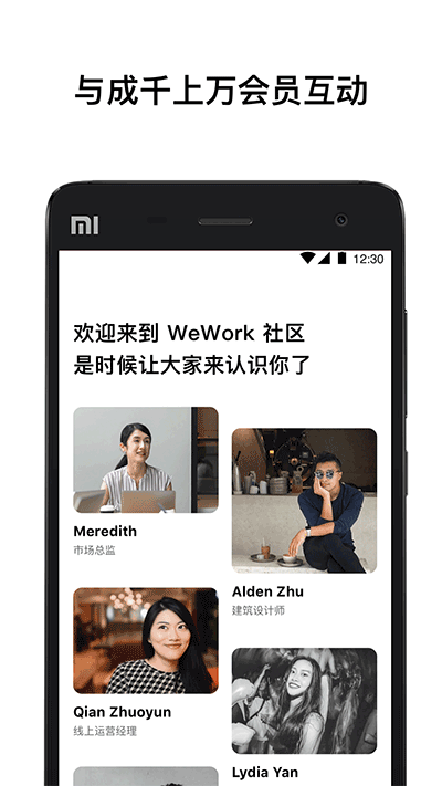 wework共享办公空间APP