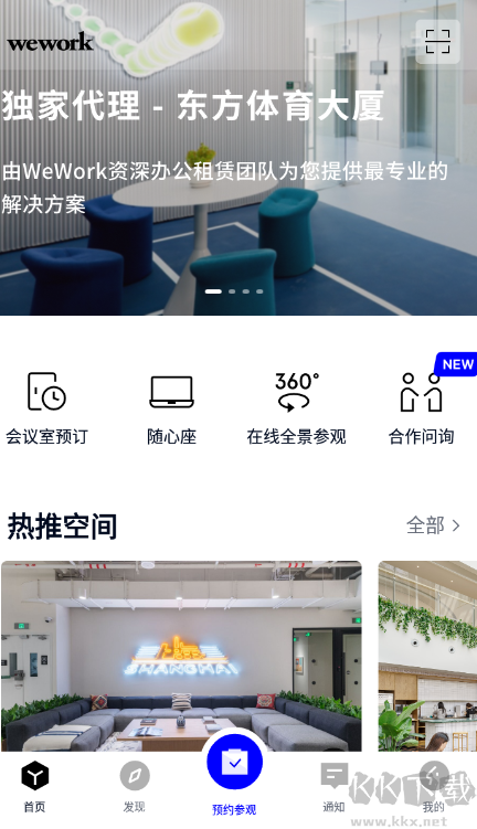 wework共享办公空间APP