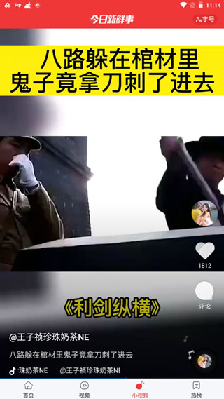 今日新鲜事app手机版