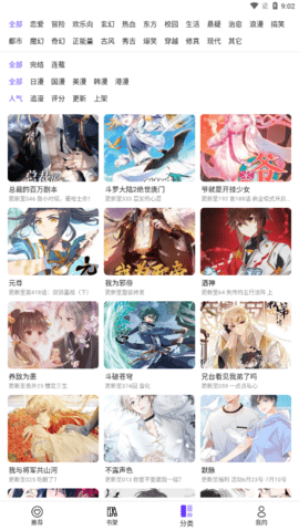 漫士多漫画app最新版