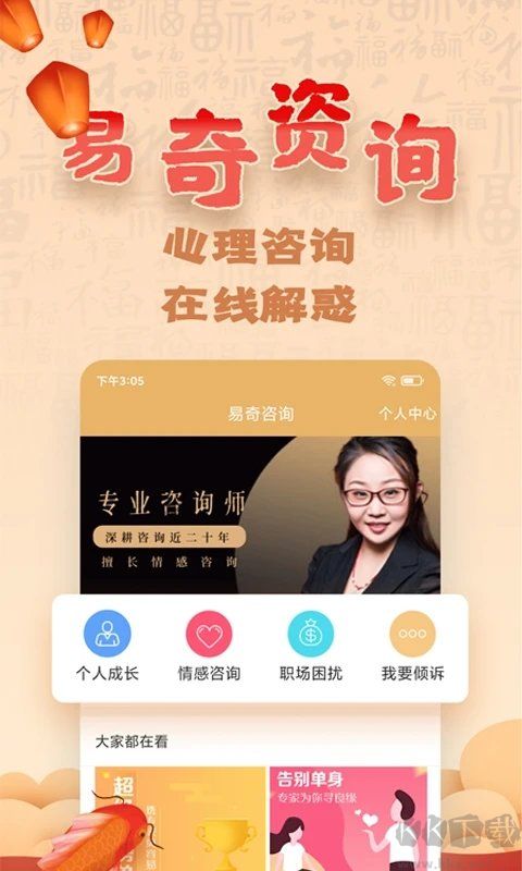 易奇文化(周易八字)app最新版