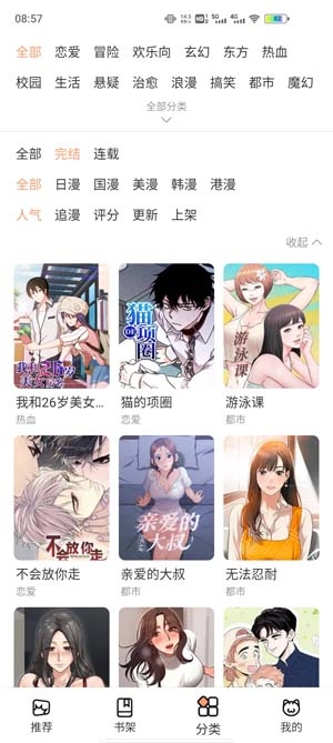 喵上漫画APP免费版