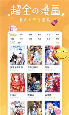 差差漫画app无删减圣光