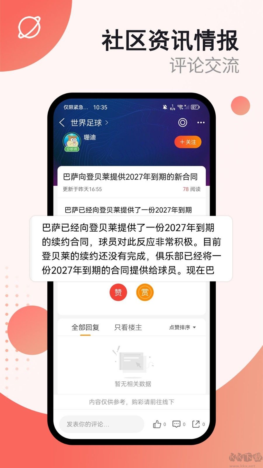 球探体育比分APP