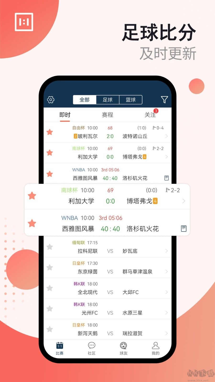 球探体育比分APP
