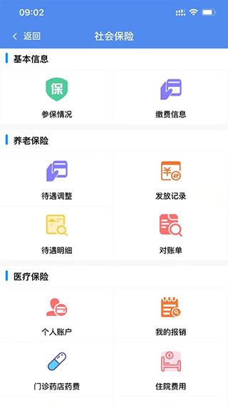 民生山西APP