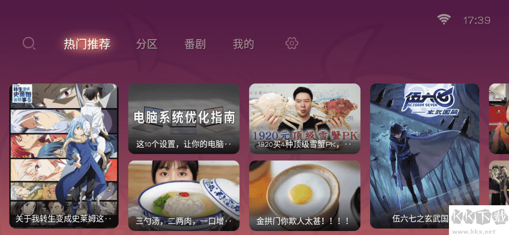 哔哩哔哩第三方TV-8k超清