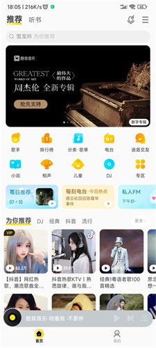 酷我音乐(修改破解版)最新下载