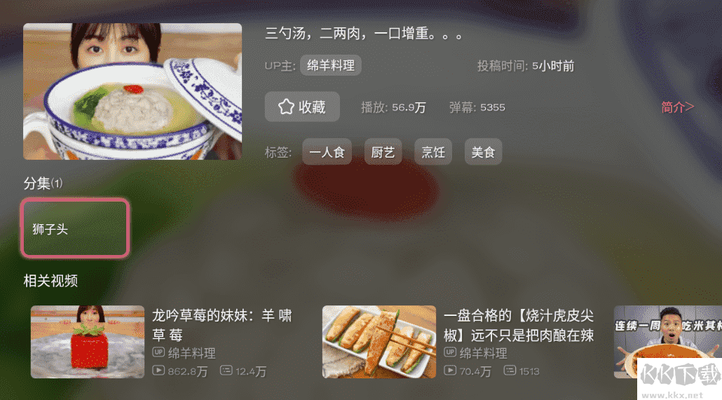 哔哩哔哩第三方TV-8k超清