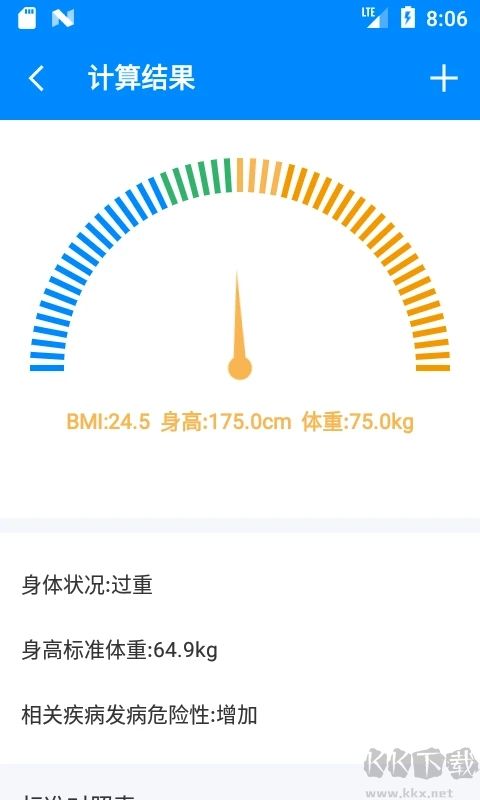 BMI计算器APP