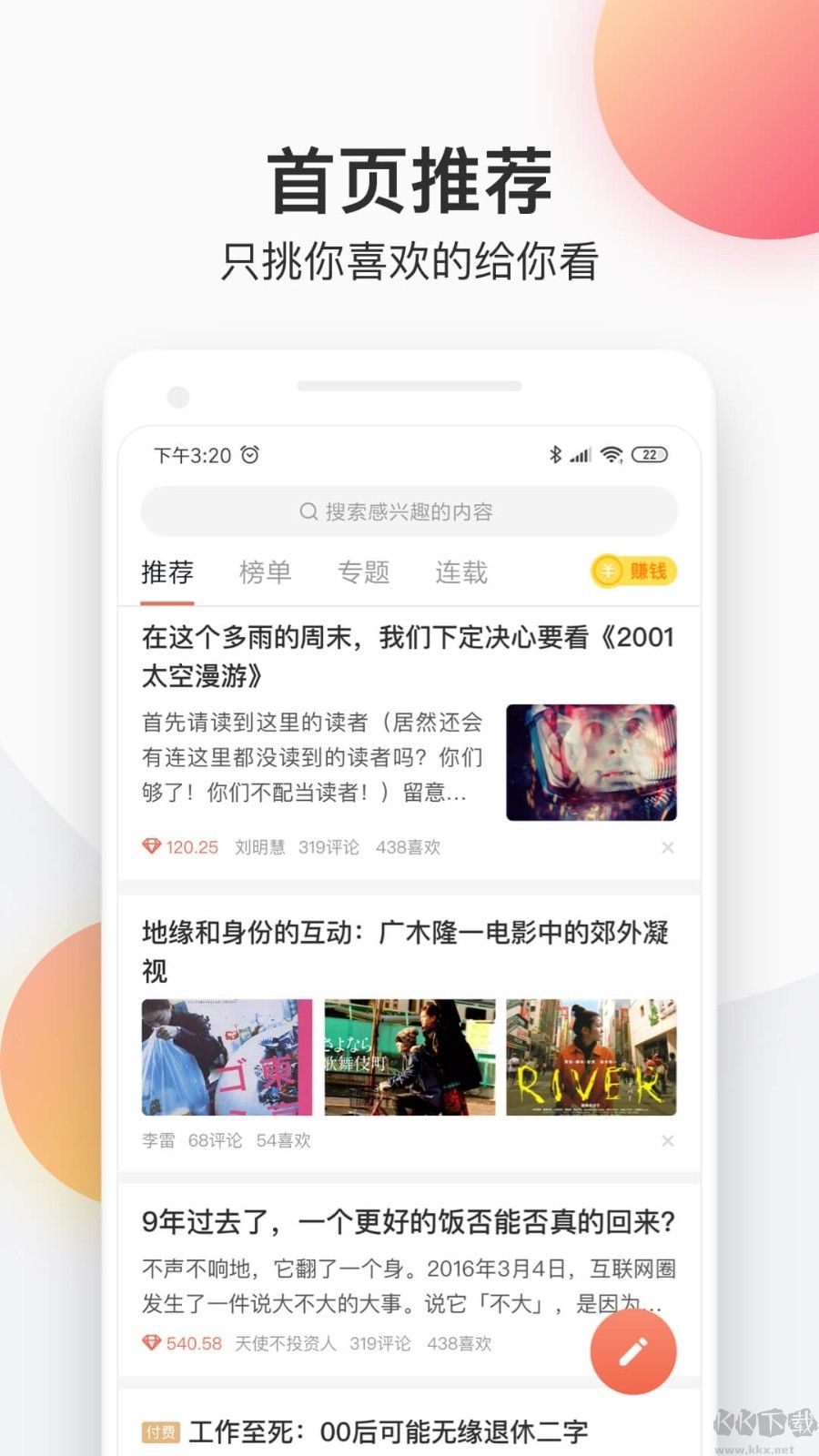 简书app