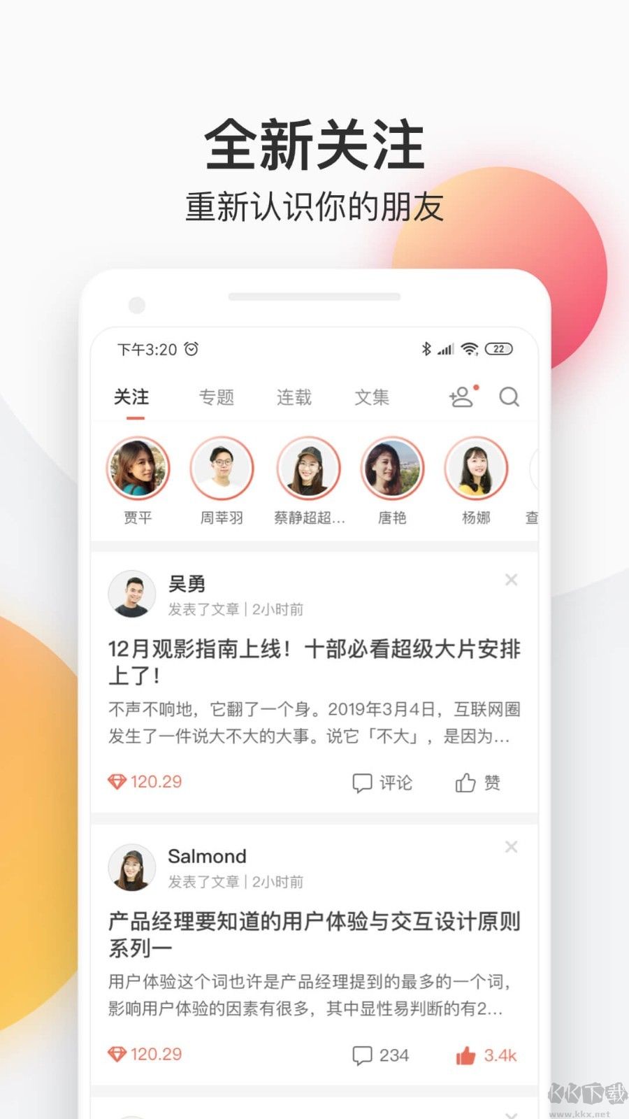 简书app