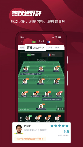 虎扑篮球nba(体育咨询)app