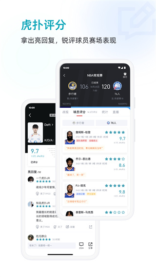 虎扑篮球nba(体育咨询)app