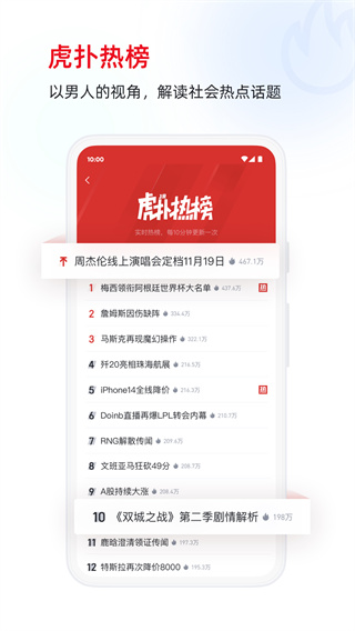 虎扑篮球nba(体育咨询)app