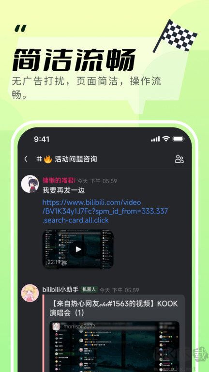 KOOK语音(原名开黑啦)手机版2023免费