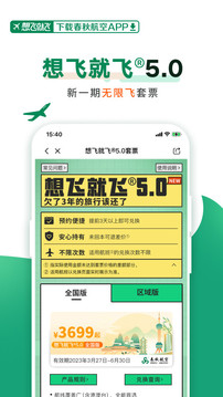 春秋航空APP