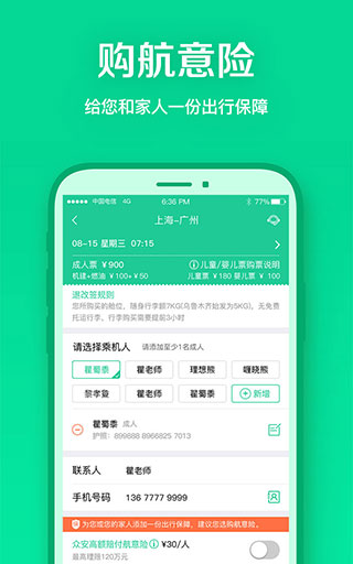 春秋航空APP