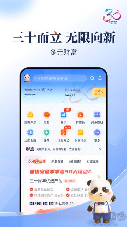 浦发银行APP