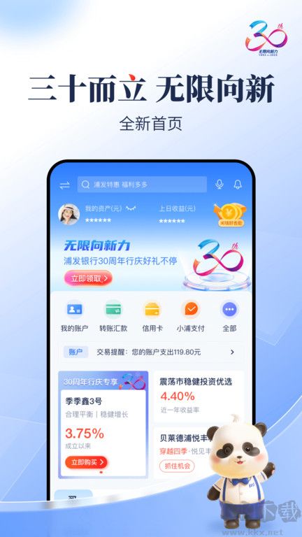 浦发银行APP