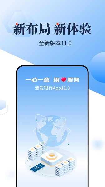 浦发银行APP